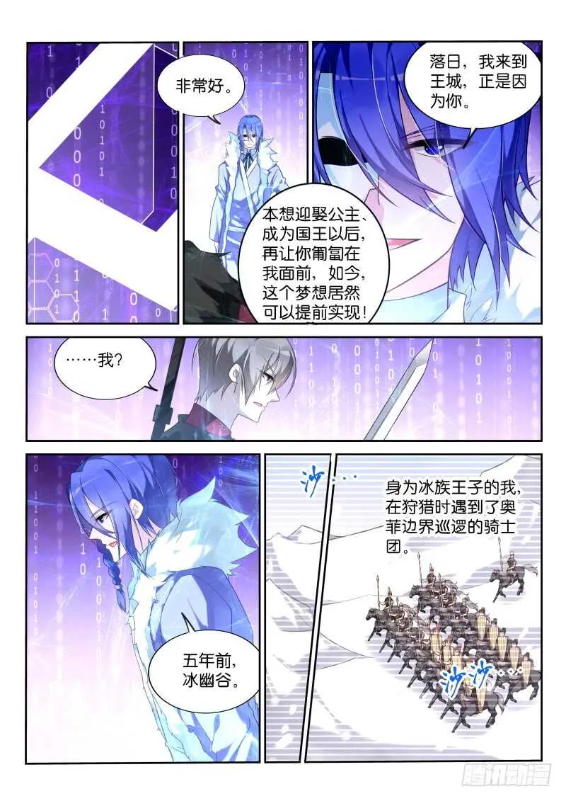 337-骑士之誓 第4页