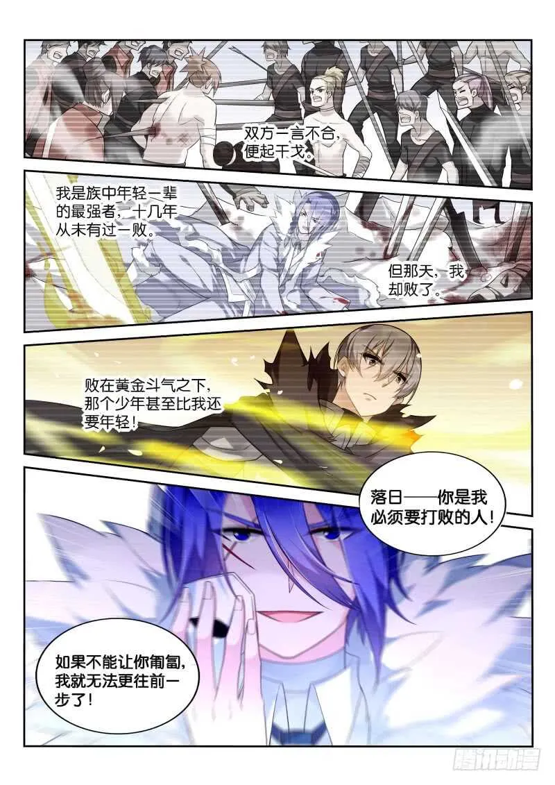 337-骑士之誓 第5页