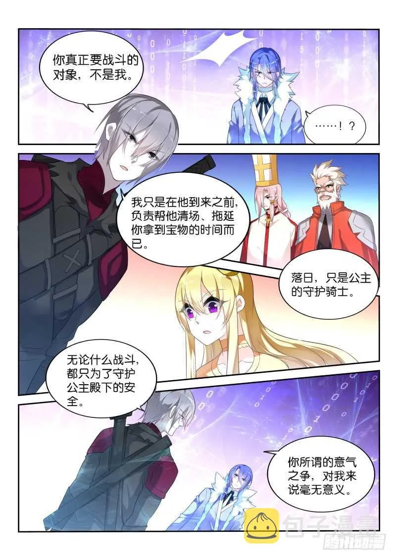 337-骑士之誓 第7页
