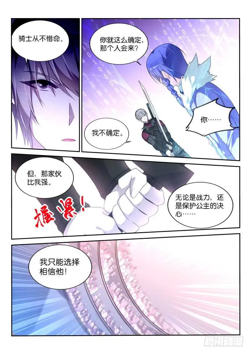 337-骑士之誓 第9页