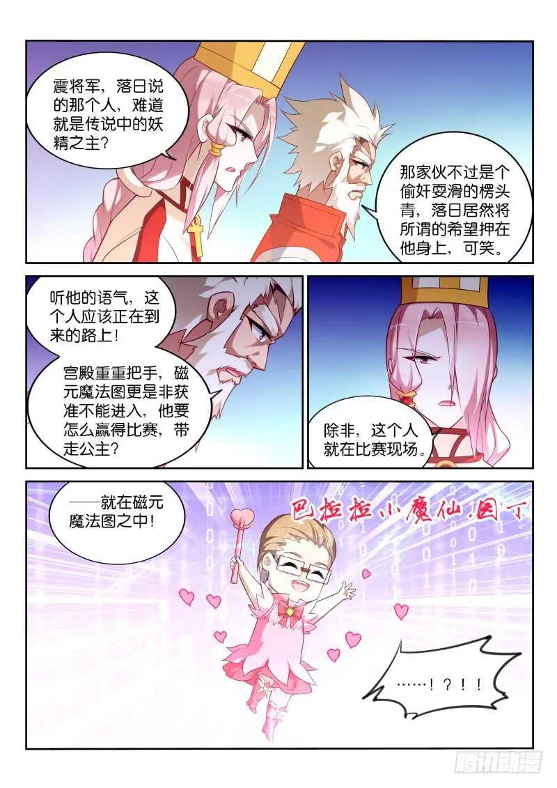 337-骑士之誓 第11页