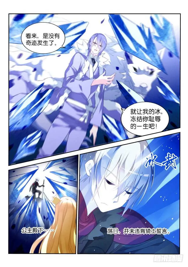 337-骑士之誓 第14页