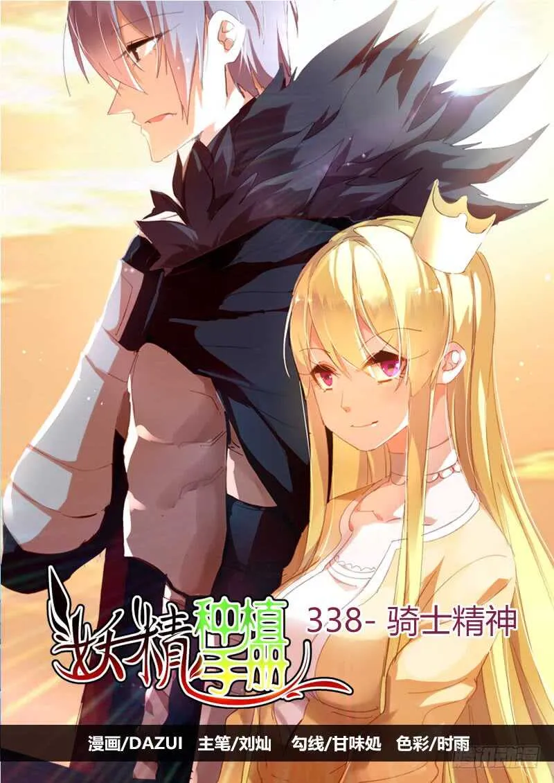 338-骑士精神 第1页