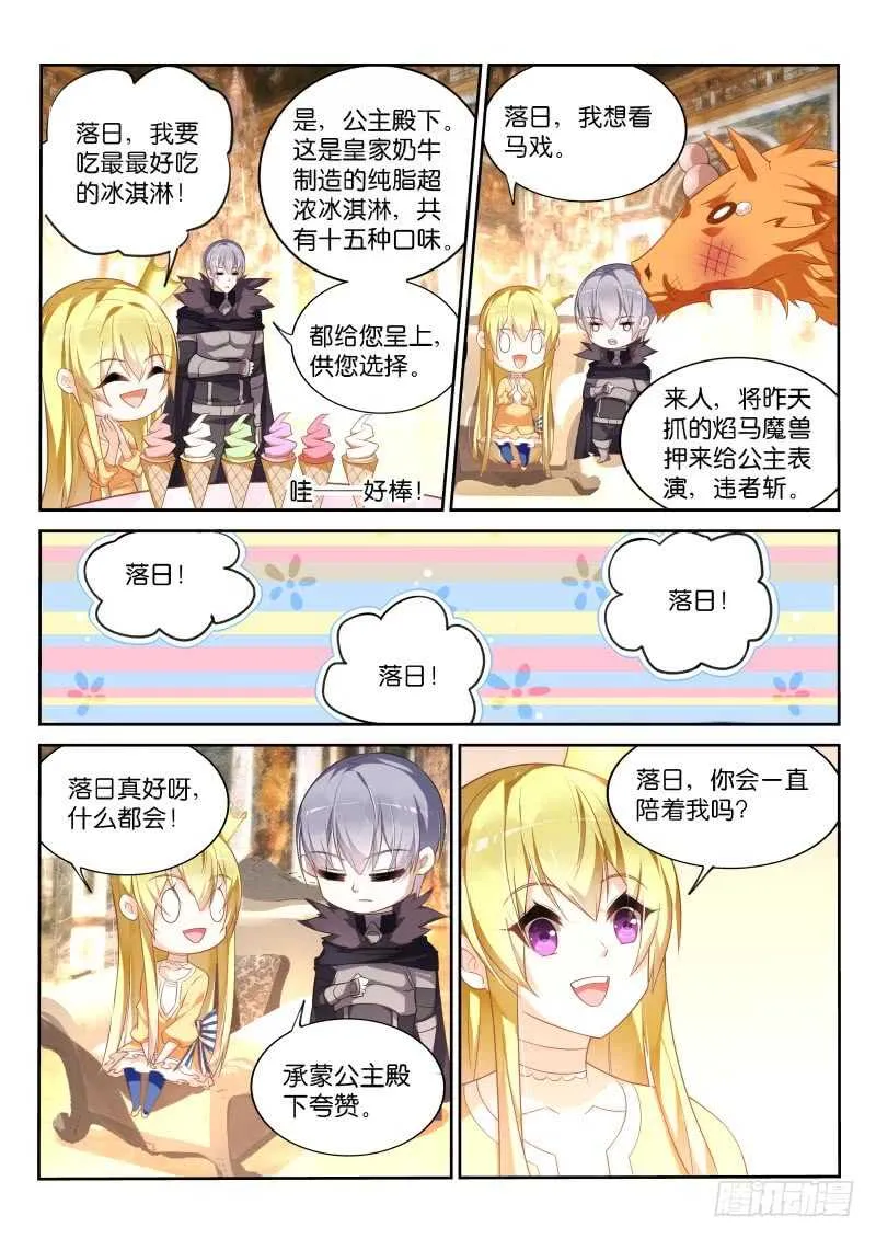 338-骑士精神 第4页