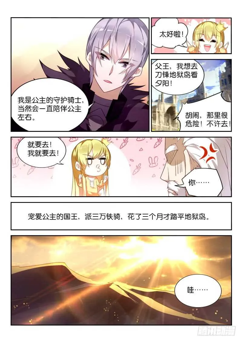 338-骑士精神 第5页