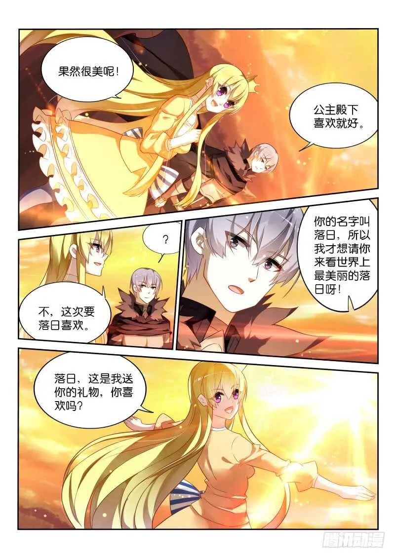 338-骑士精神 第6页