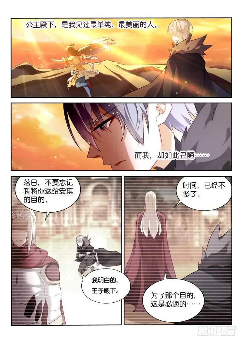 338-骑士精神 第8页