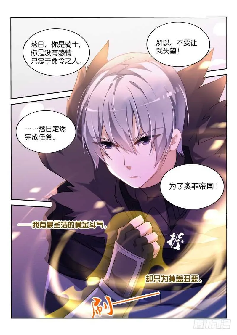 338-骑士精神 第11页