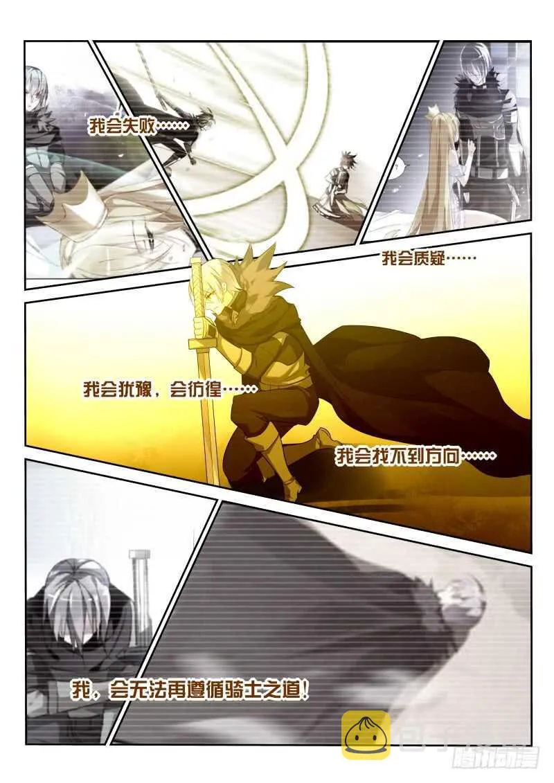 338-骑士精神 第14页