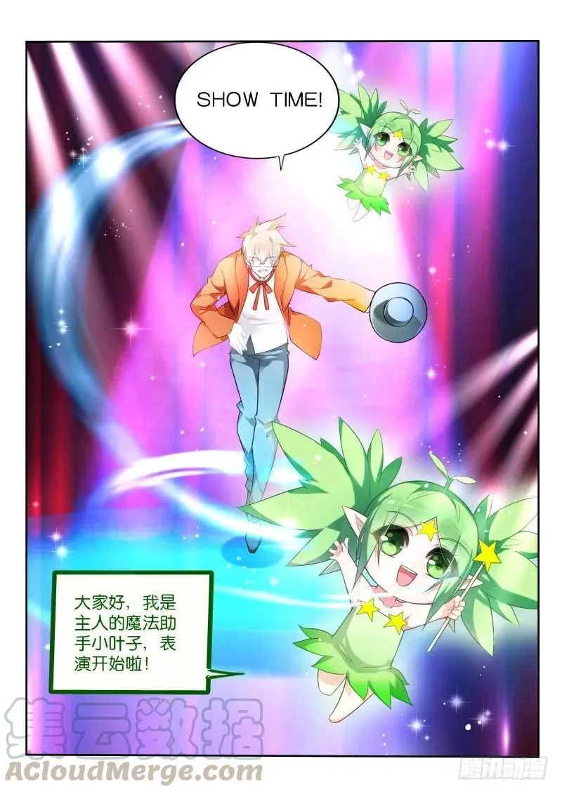 339-Show time！ 第3页