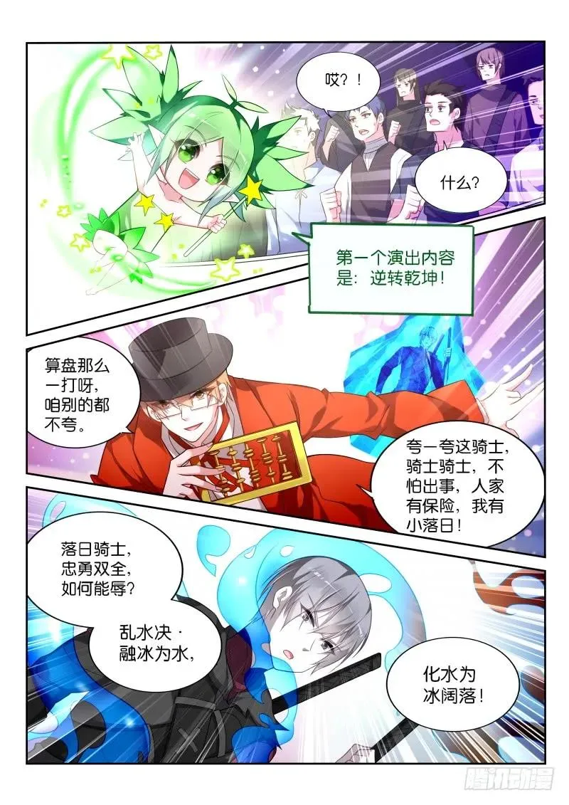 339-Show time！ 第4页