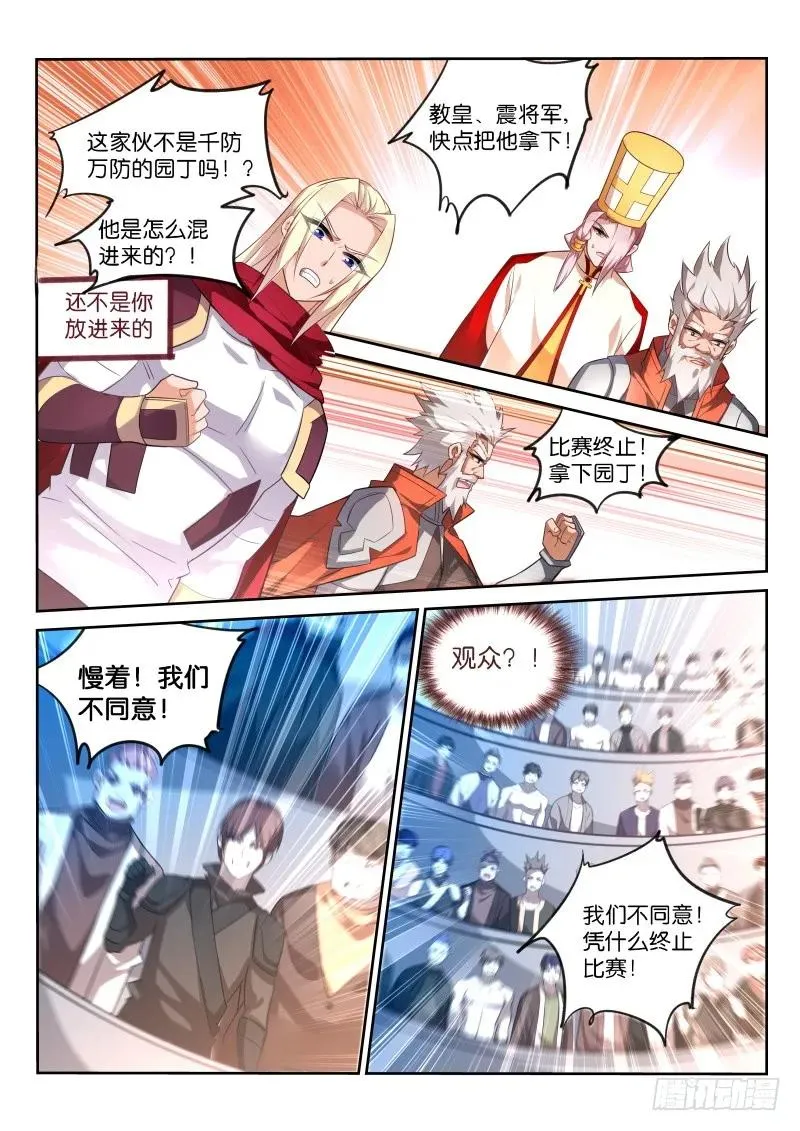 339-Show time！ 第6页