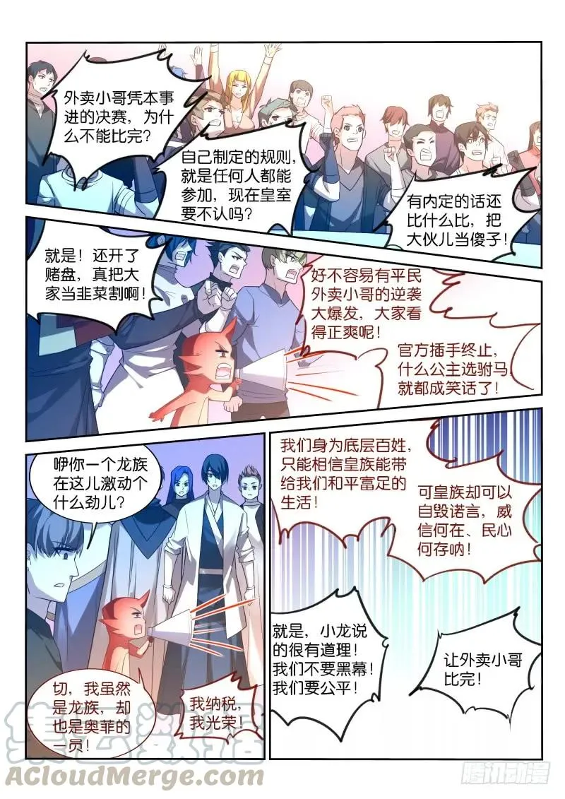 339-Show time！ 第7页