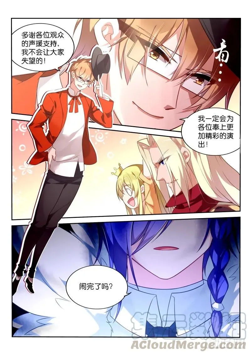 339-Show time！ 第9页