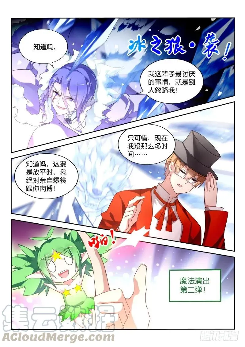339-Show time！ 第11页