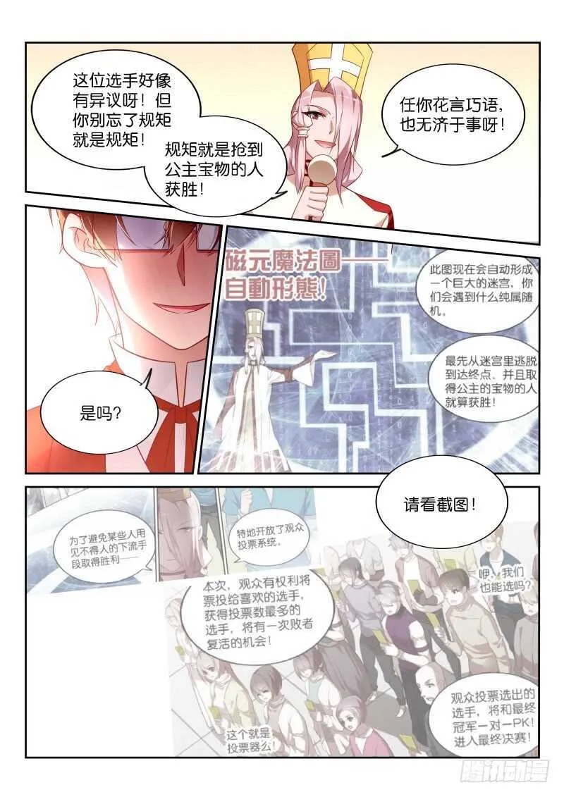 340-挖坑自己跳 第12页