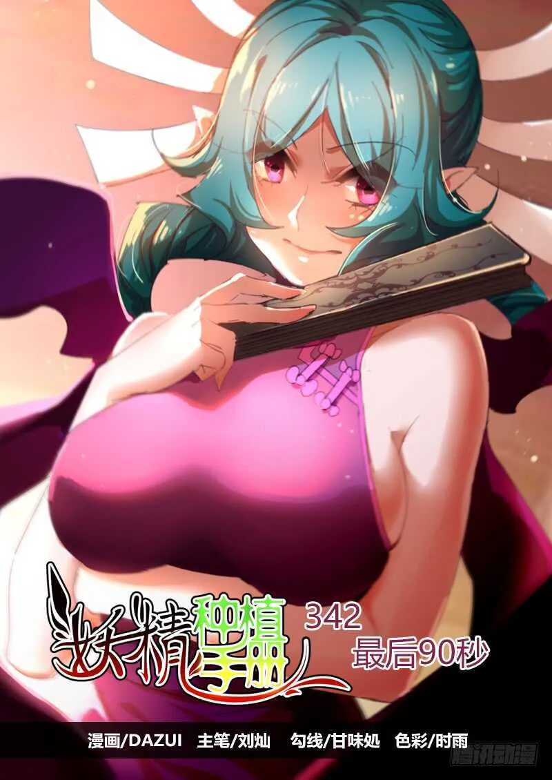 342-最后90秒 第1页