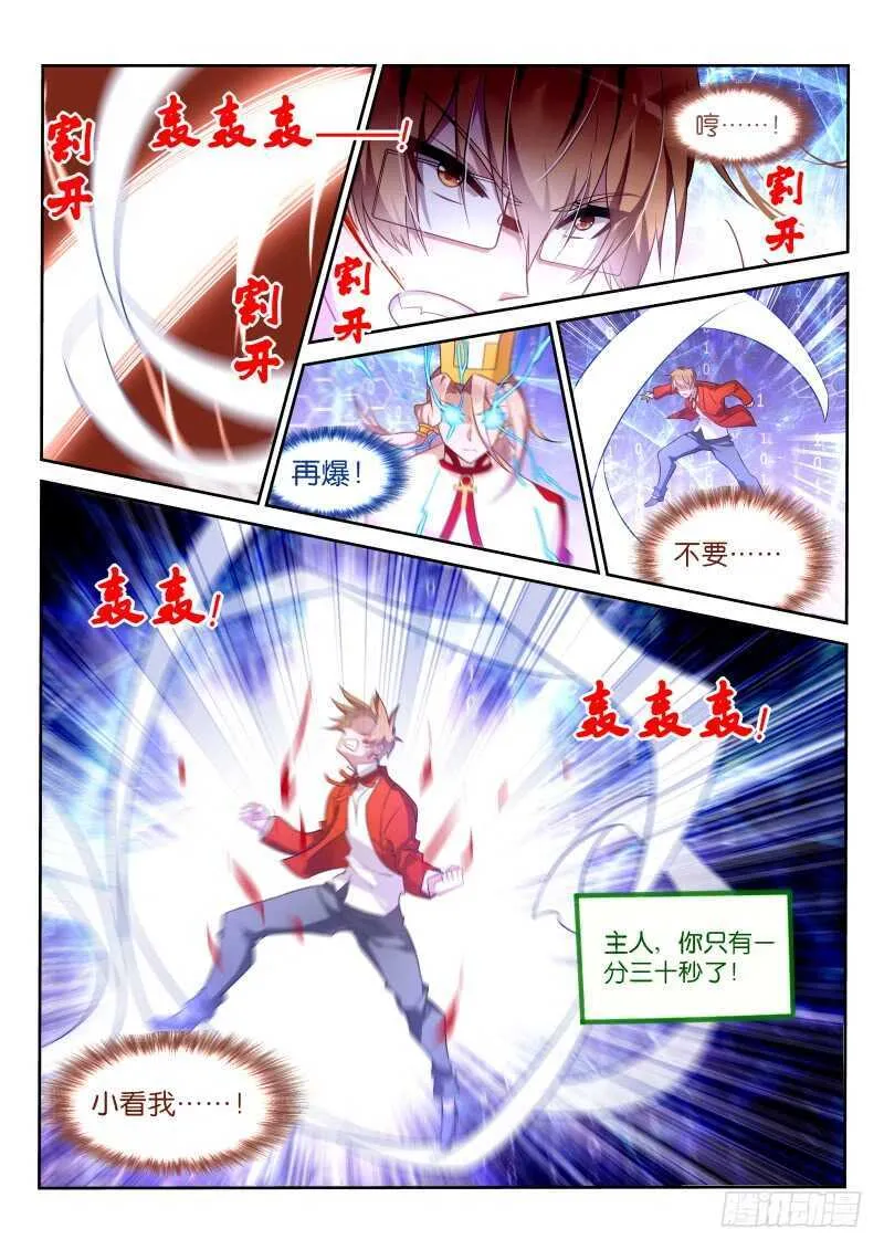 342-最后90秒 第11页