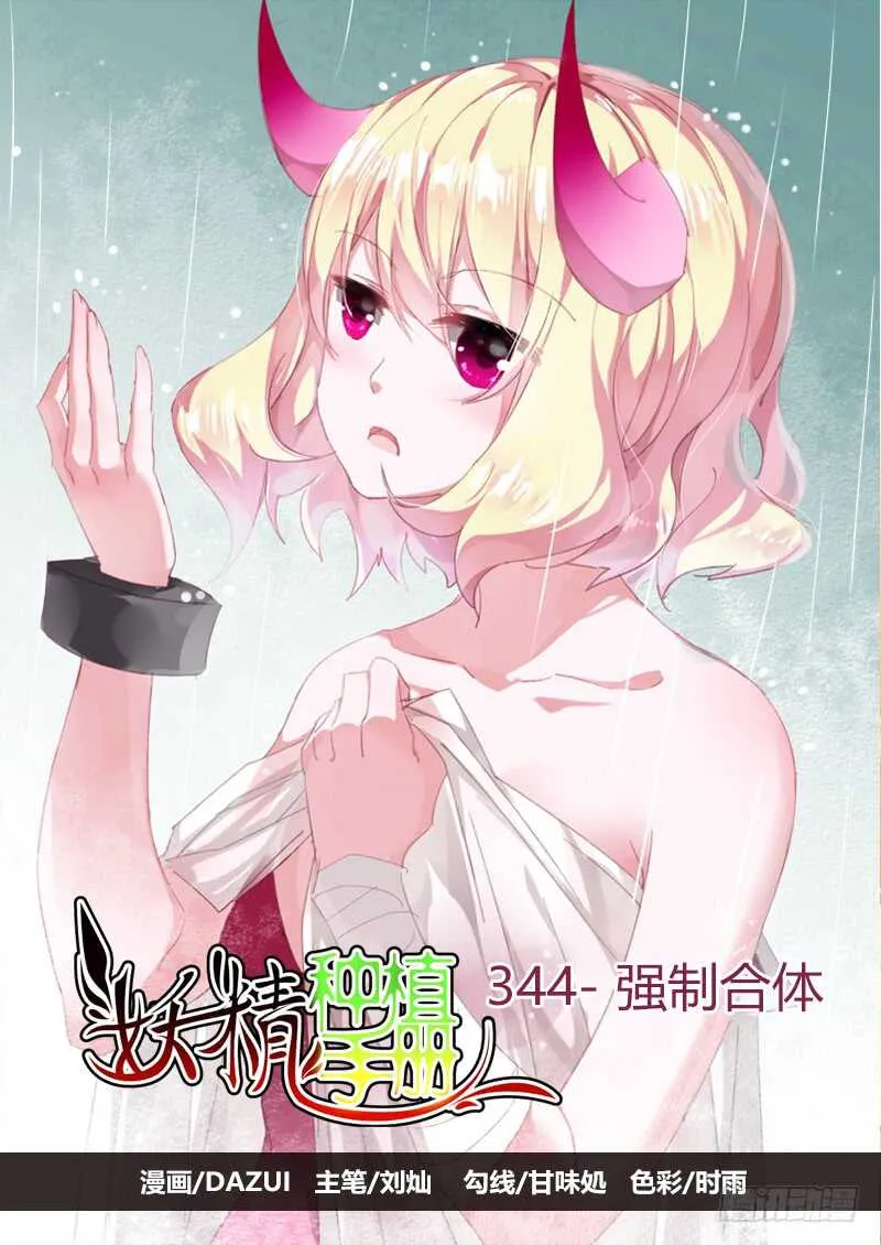344-强制合体 第1页