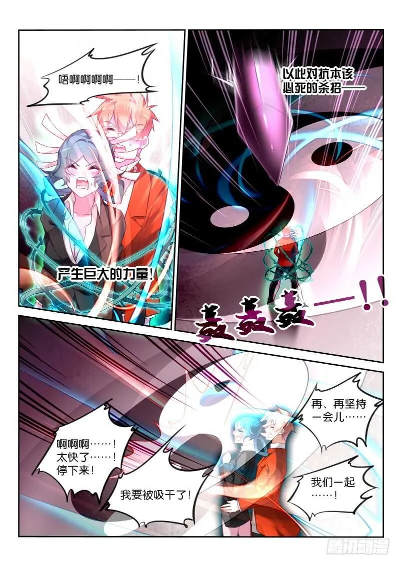 344-强制合体 第6页