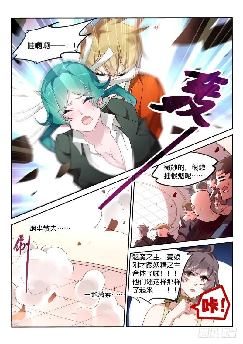 344-强制合体 第7页