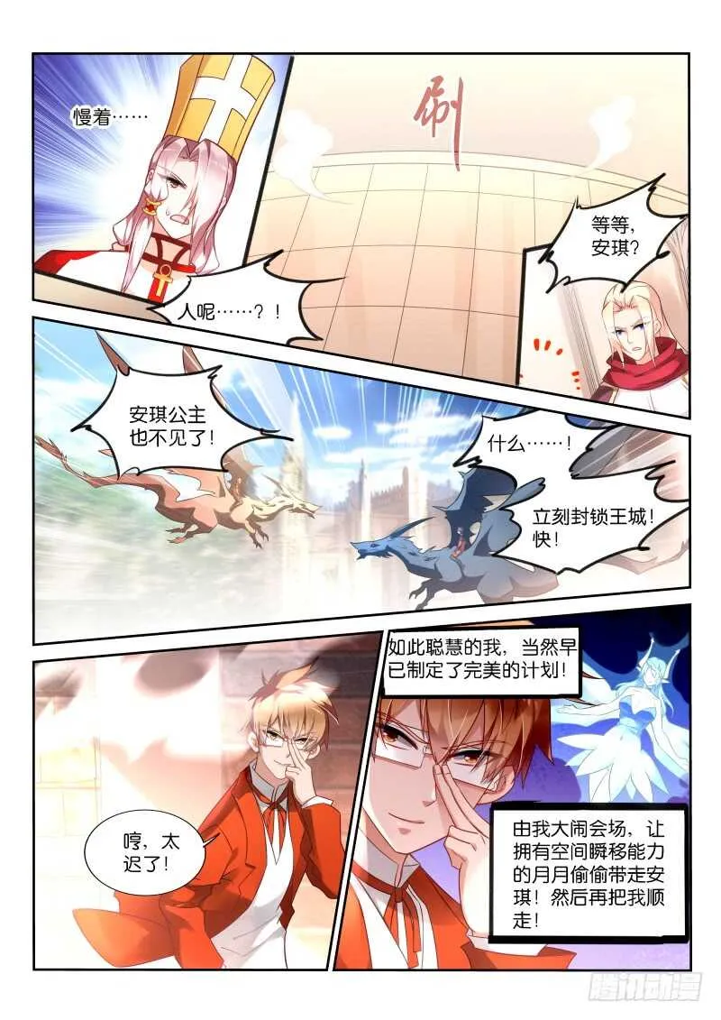 344-强制合体 第8页