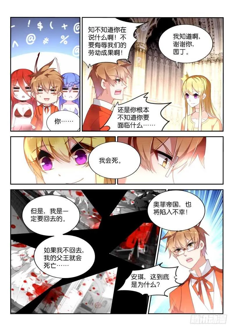 344-强制合体 第12页