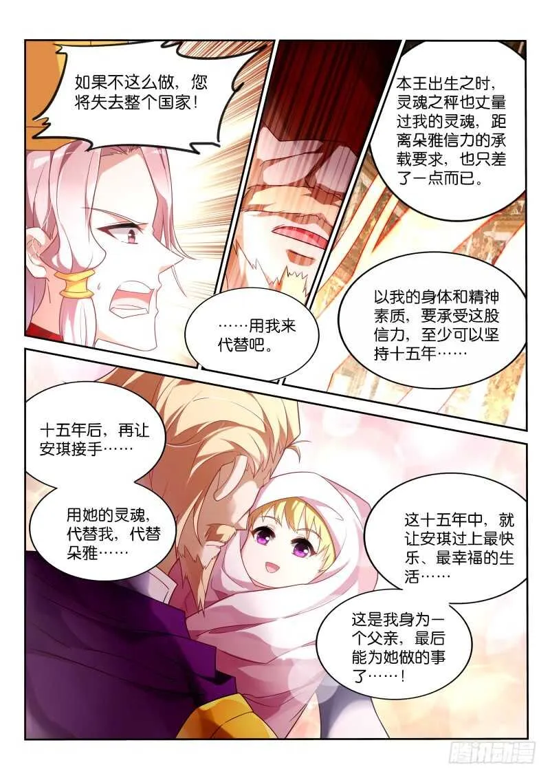 345-魅魔体臭 第5页