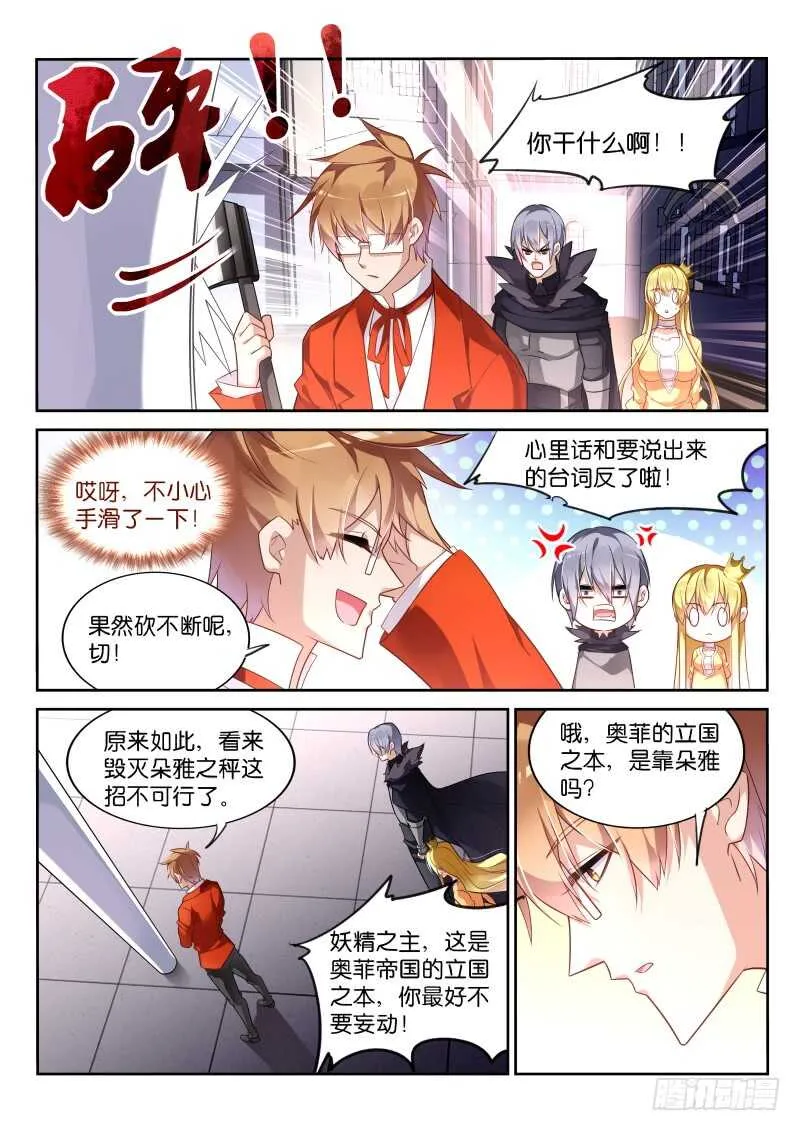 345-魅魔体臭 第11页