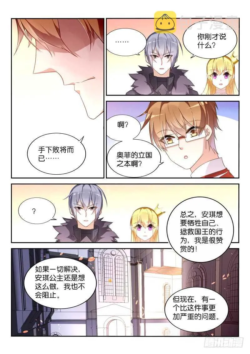 345-魅魔体臭 第12页