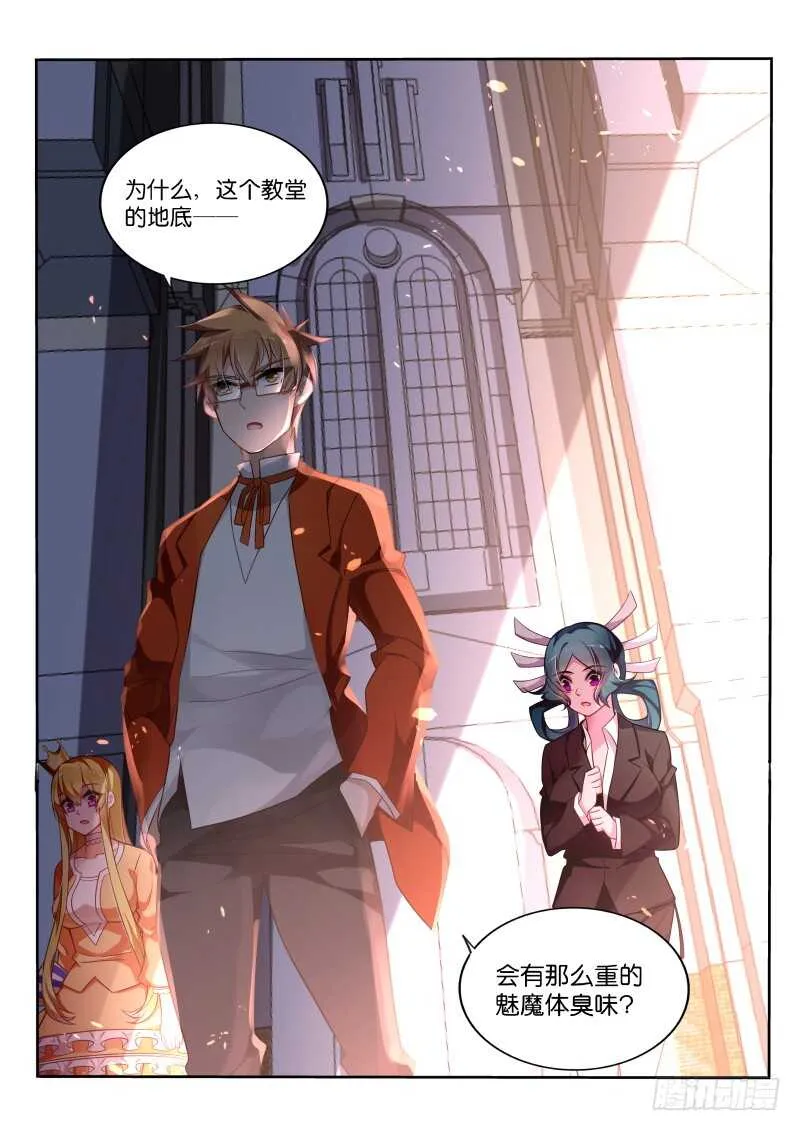345-魅魔体臭 第13页