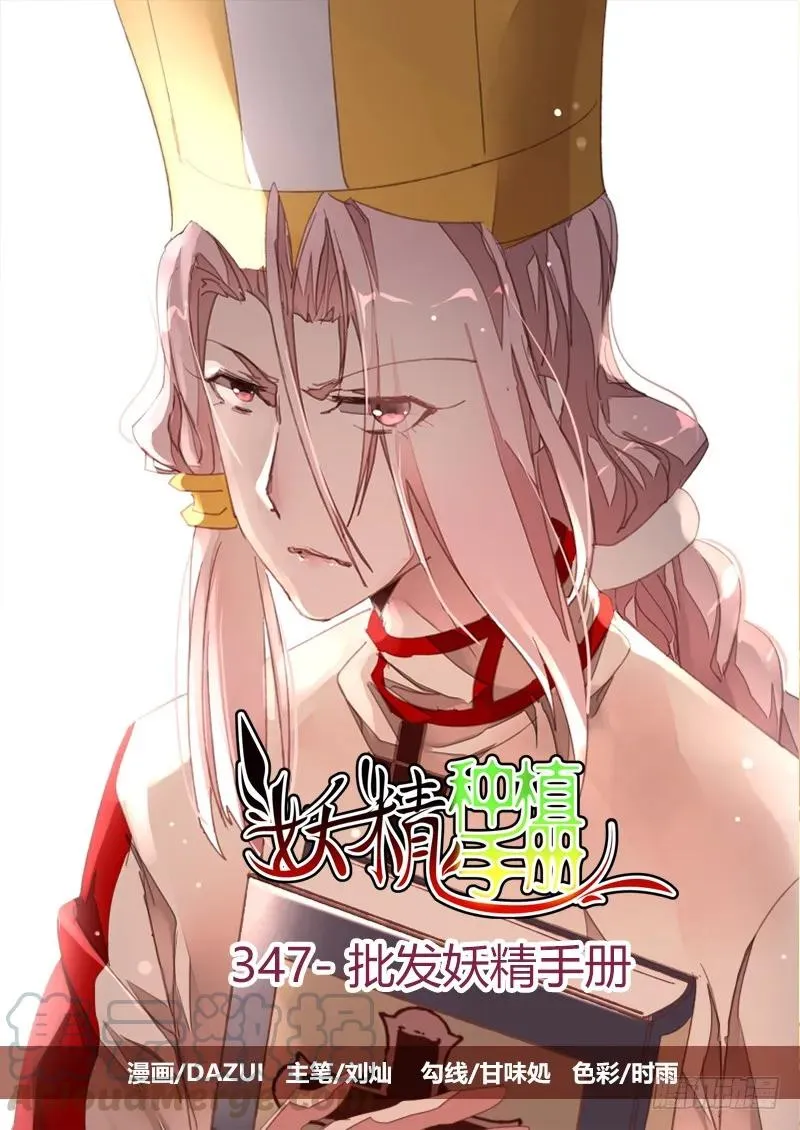 347-批发妖精手册 第1页