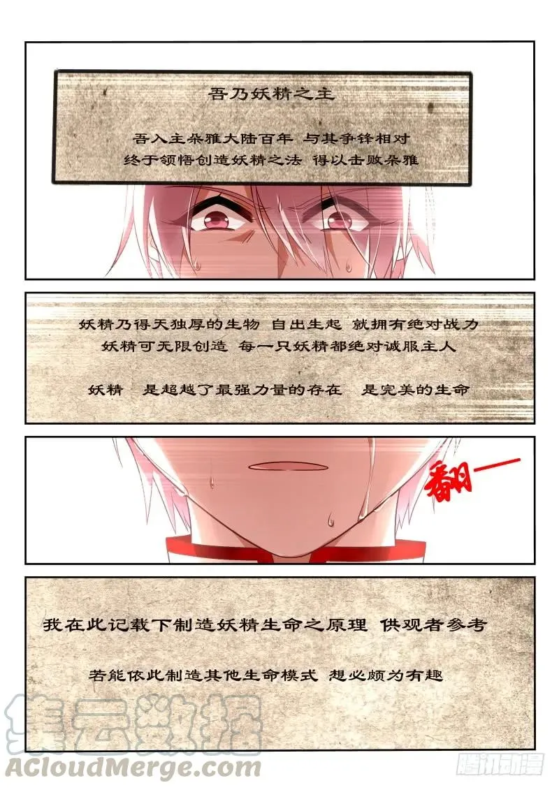 347-批发妖精手册 第9页