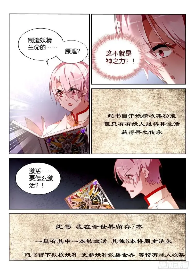 347-批发妖精手册 第10页