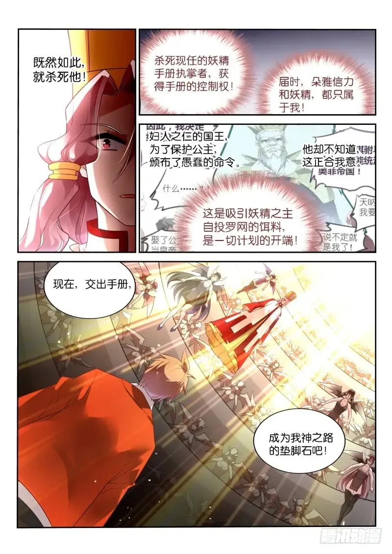 347-批发妖精手册 第14页