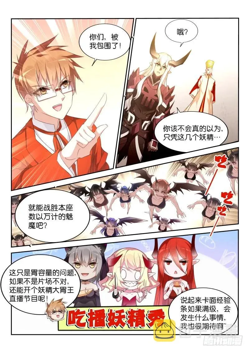 349-妖精吃播秀 第2页
