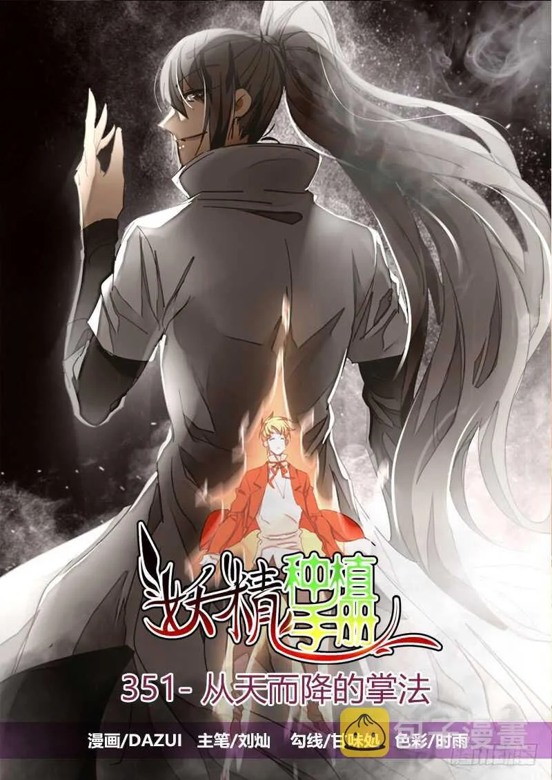 351-从天而降的掌法 第1页