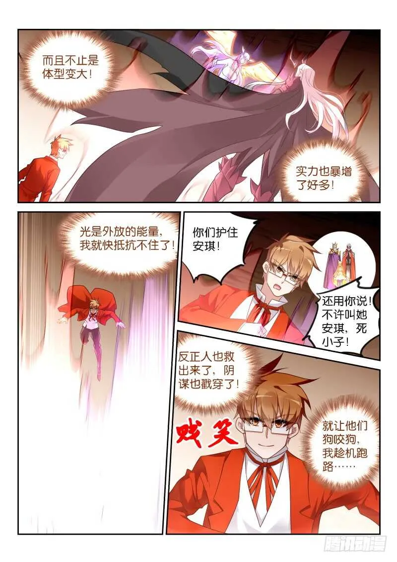 351-从天而降的掌法 第5页