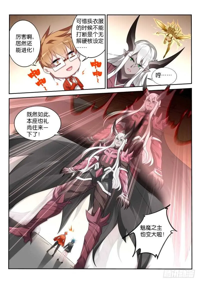 351-从天而降的掌法 第6页