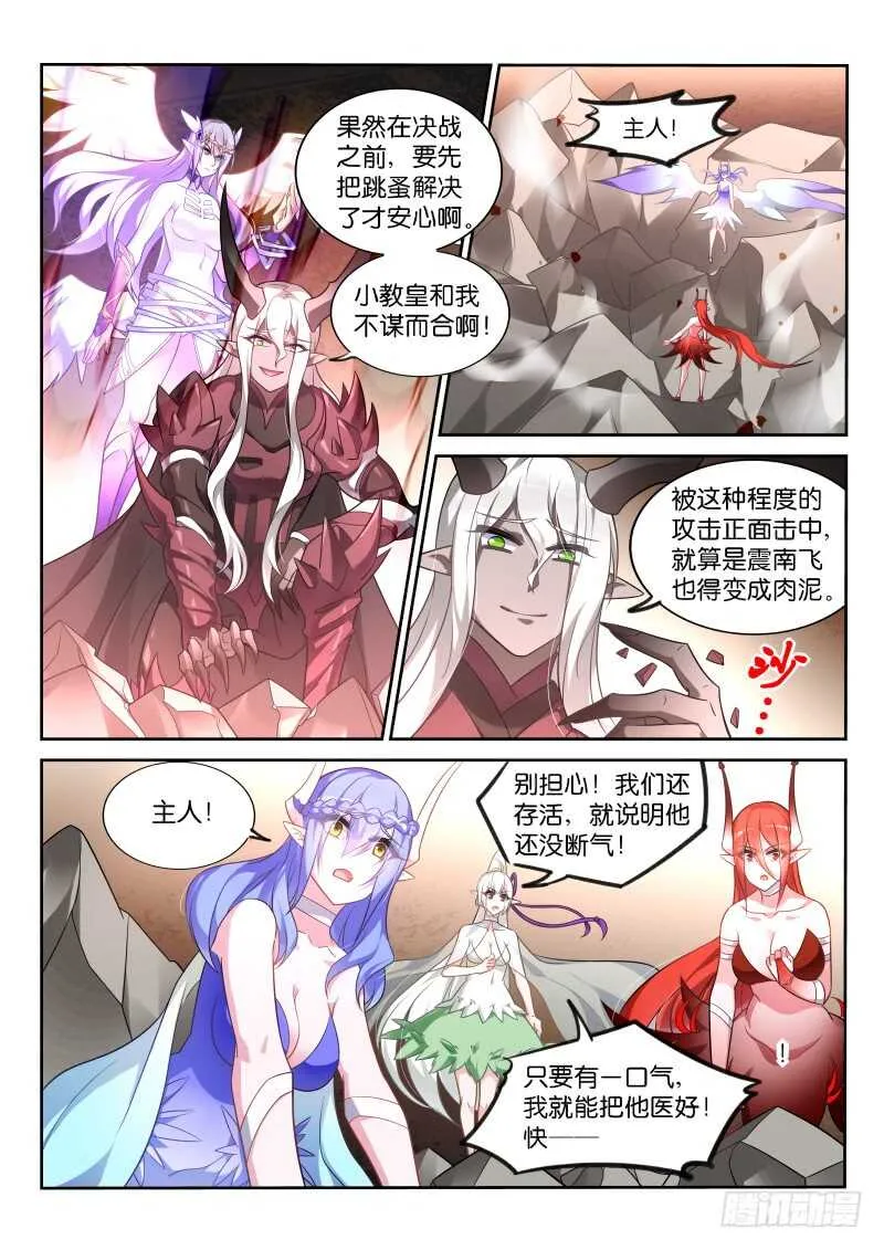 351-从天而降的掌法 第7页