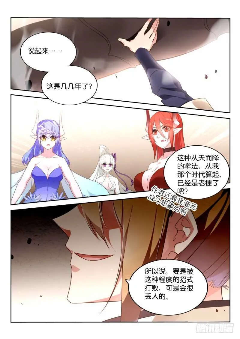 351-从天而降的掌法 第11页