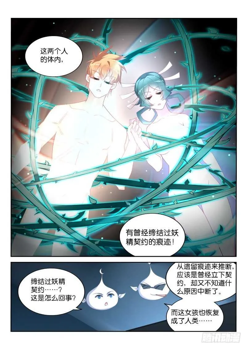 353-令人感动的情谊 第8页