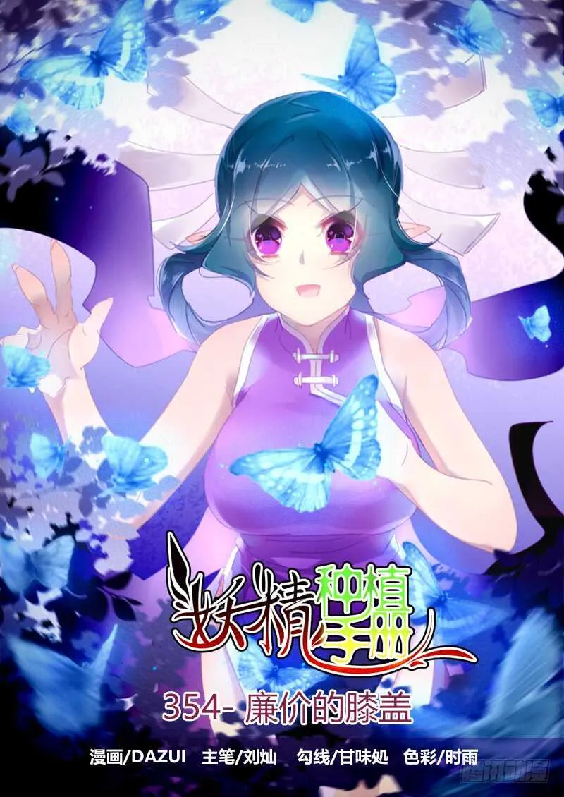 354-廉价的膝盖 第1页