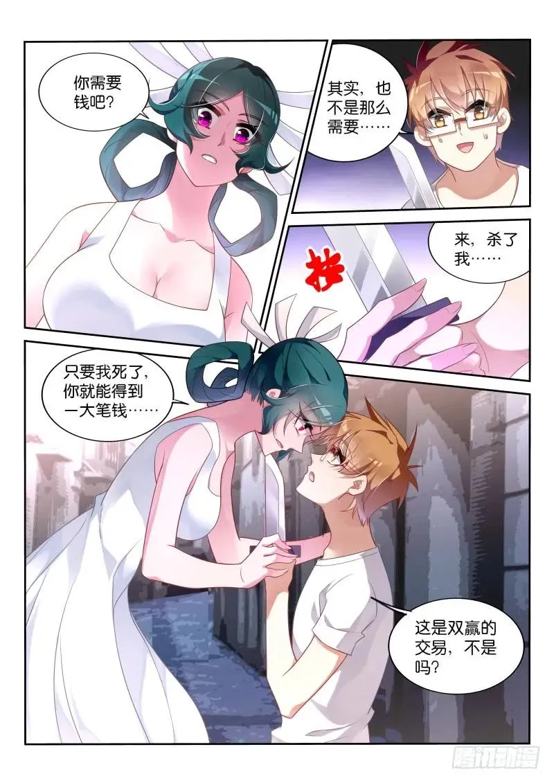355-先给钱，后捅人 第8页