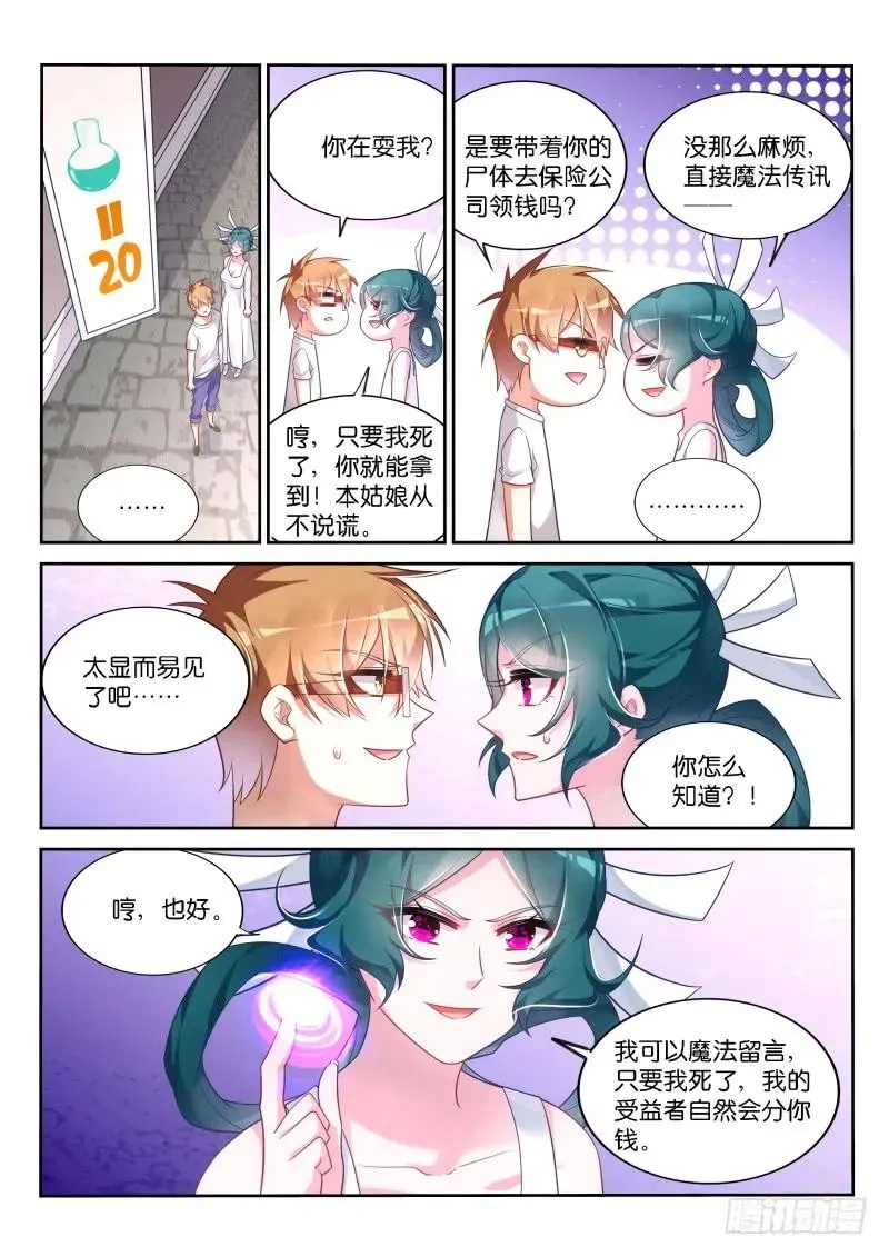 355-先给钱，后捅人 第12页