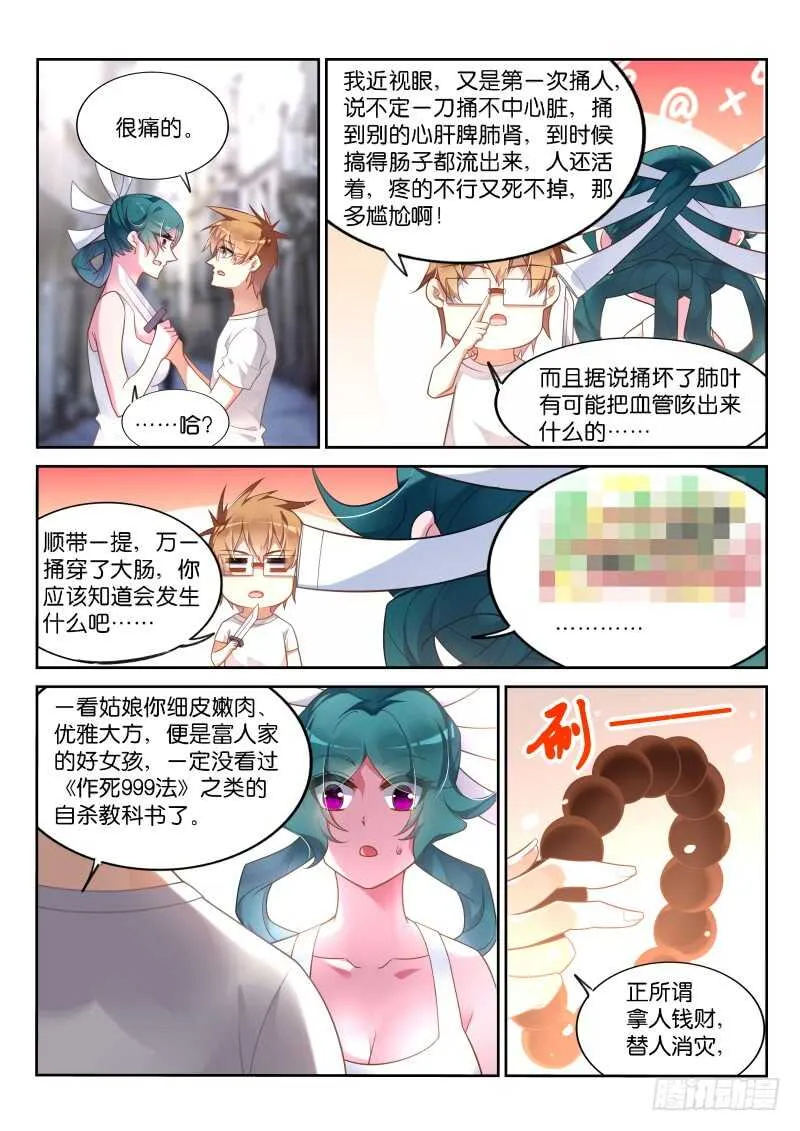 356-轻松成佛 第3页