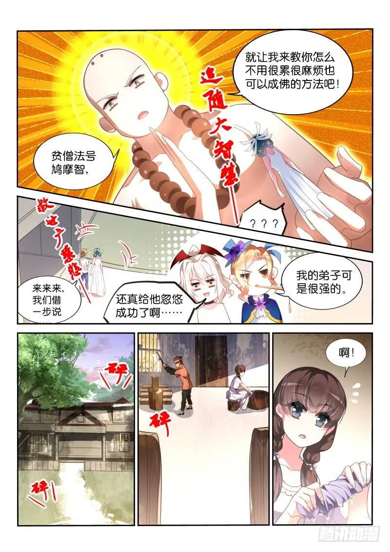 356-轻松成佛 第4页