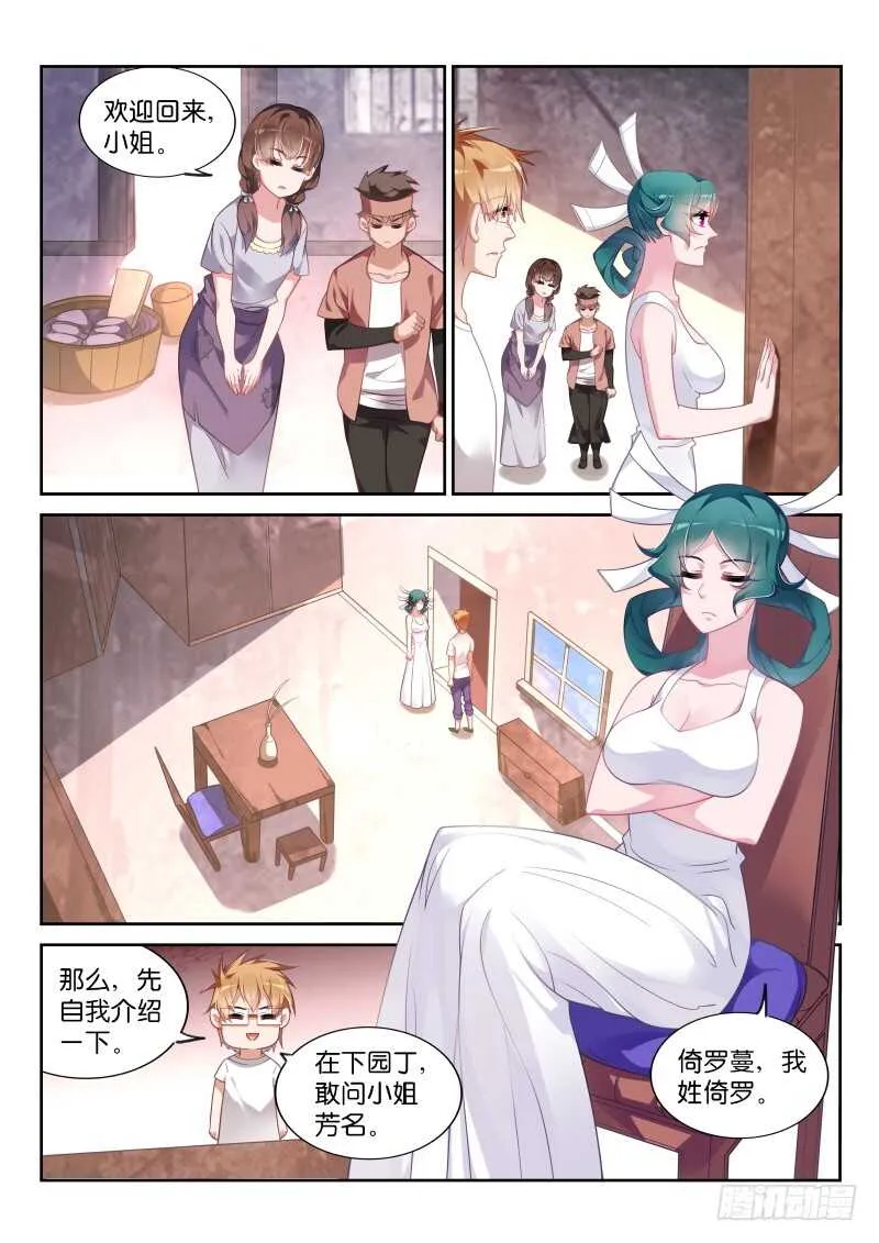 356-轻松成佛 第5页
