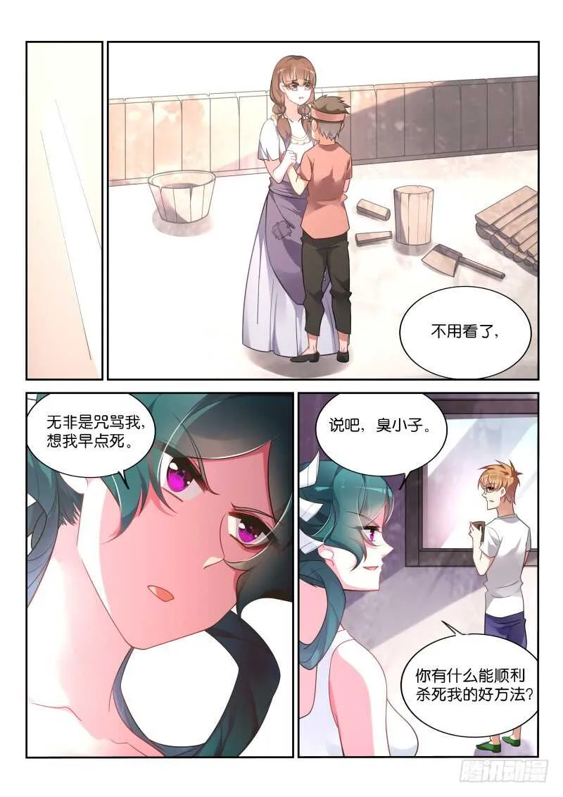 356-轻松成佛 第8页