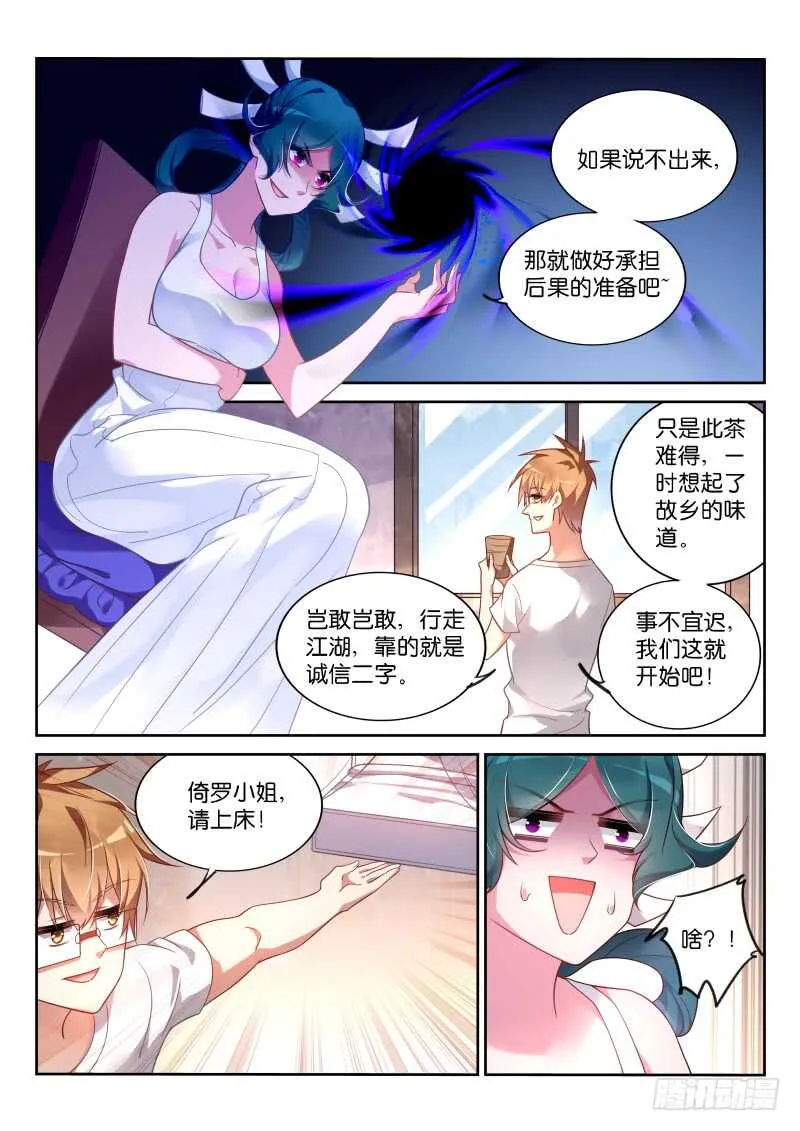 356-轻松成佛 第9页